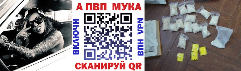 A-PVP мука  Купить закладки  Калининск 
