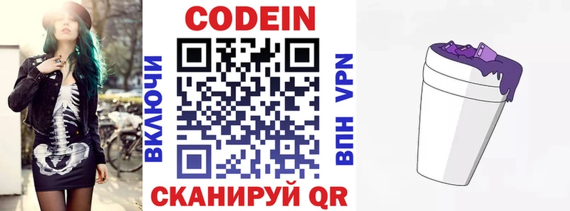 Codein напиток Lean (лин)  Купить где  Калининск 